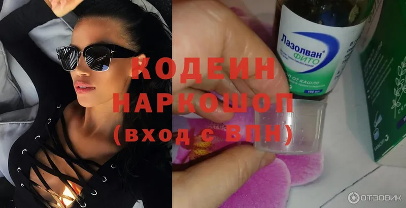 Кодеиновый сироп Lean Purple Drank  где купить наркотик  Буй 