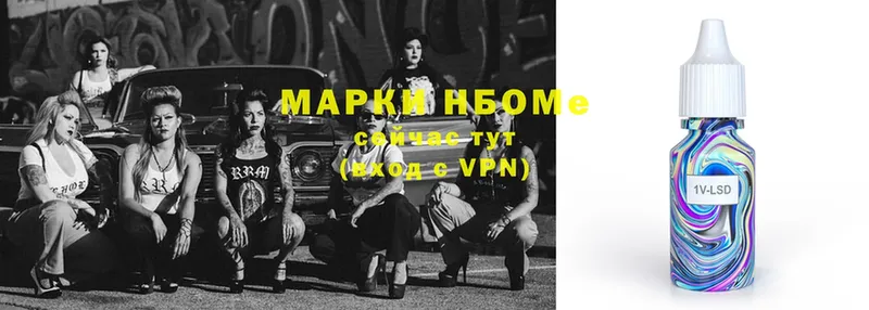 Марки NBOMe 1,8мг  Буй 